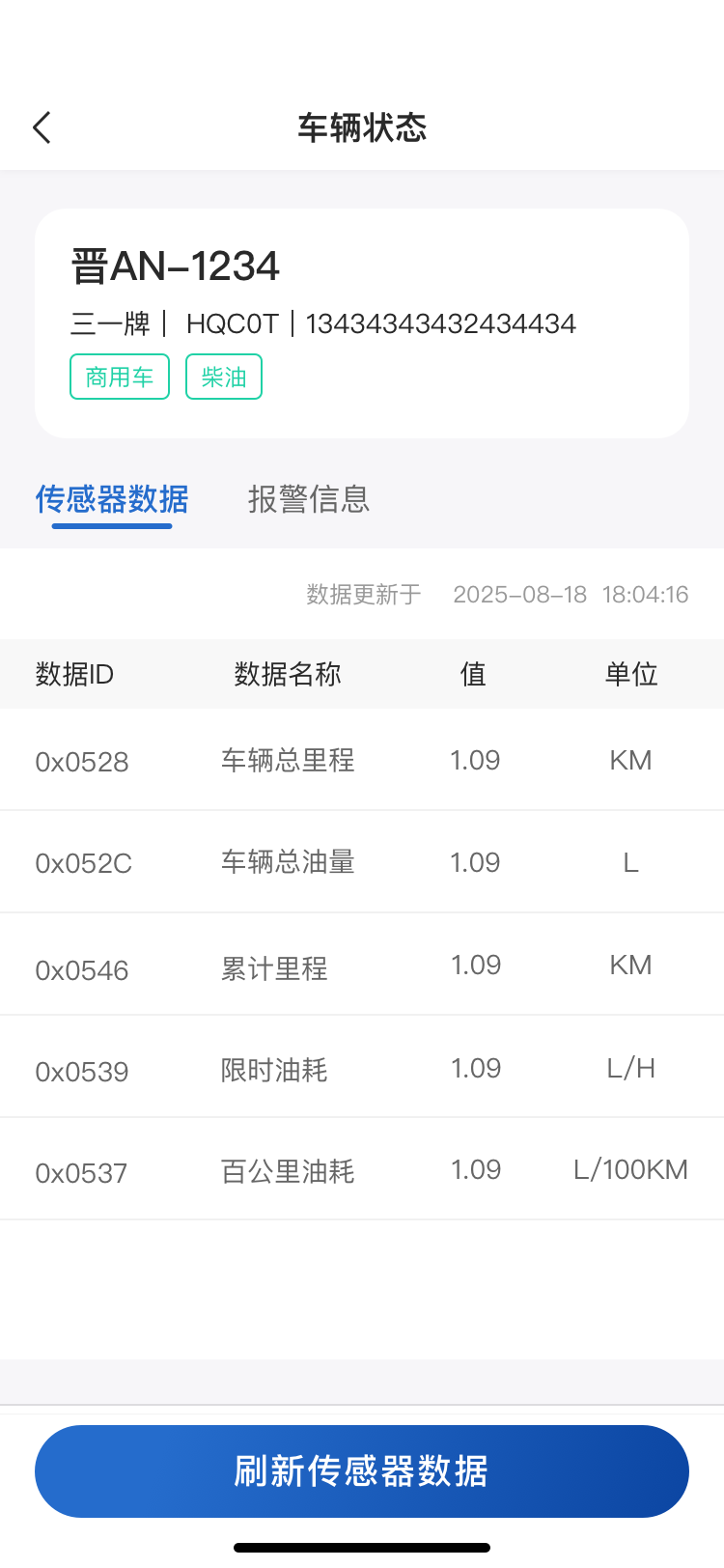 行安 App 车辆状态界面